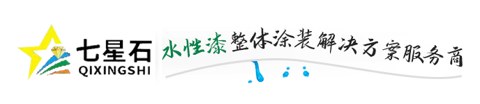 東陽(yáng)市成吉環(huán)保科技有限公司_七星石環(huán)保水性漆